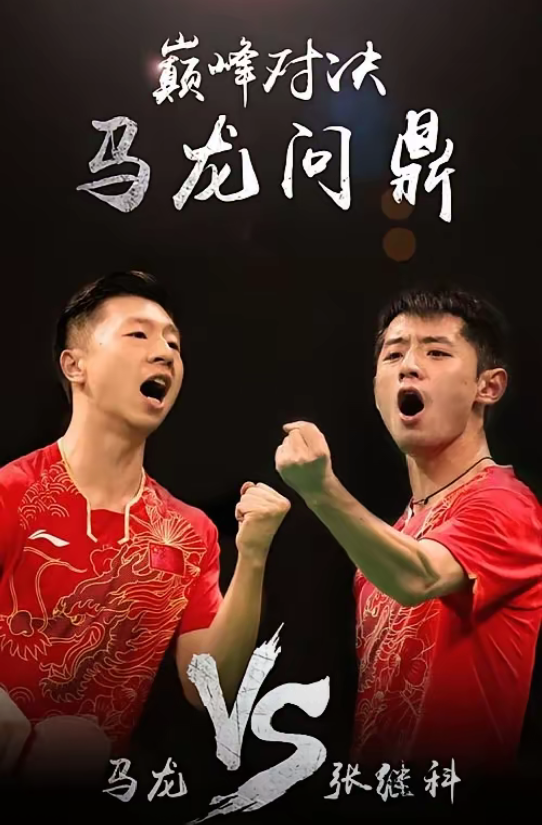 爱游戏在线-韩国乒乓球队绝地反击中国乒乓球队，张继科制霸全场